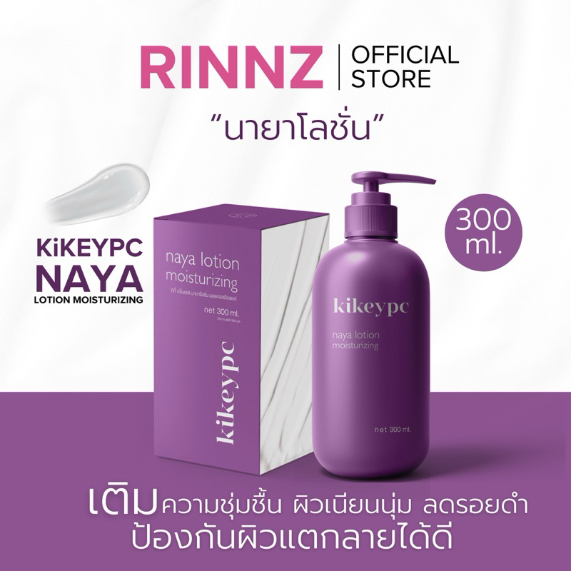 สั่งในไลฟ์ลด50% นายาโลชั่น โลชั่นโสมกี้ Naya lotion moisturizing