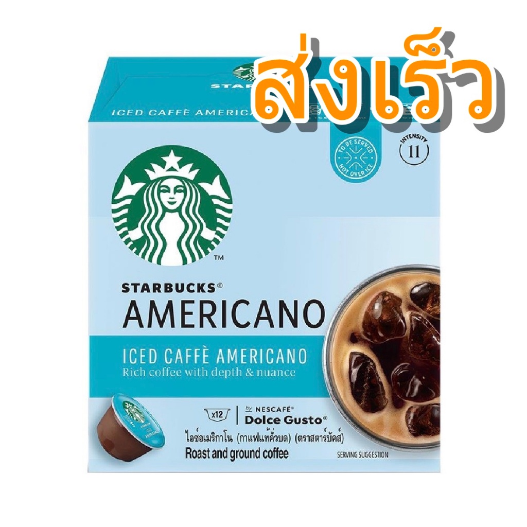 Starbucks Ice Caffe Americano Coffee Capsule ไอซ์ คาเฟ่ อเมริกาโน่ กาแฟ แคปซูล แคปซูลกาแฟ กาแฟแคปซูล