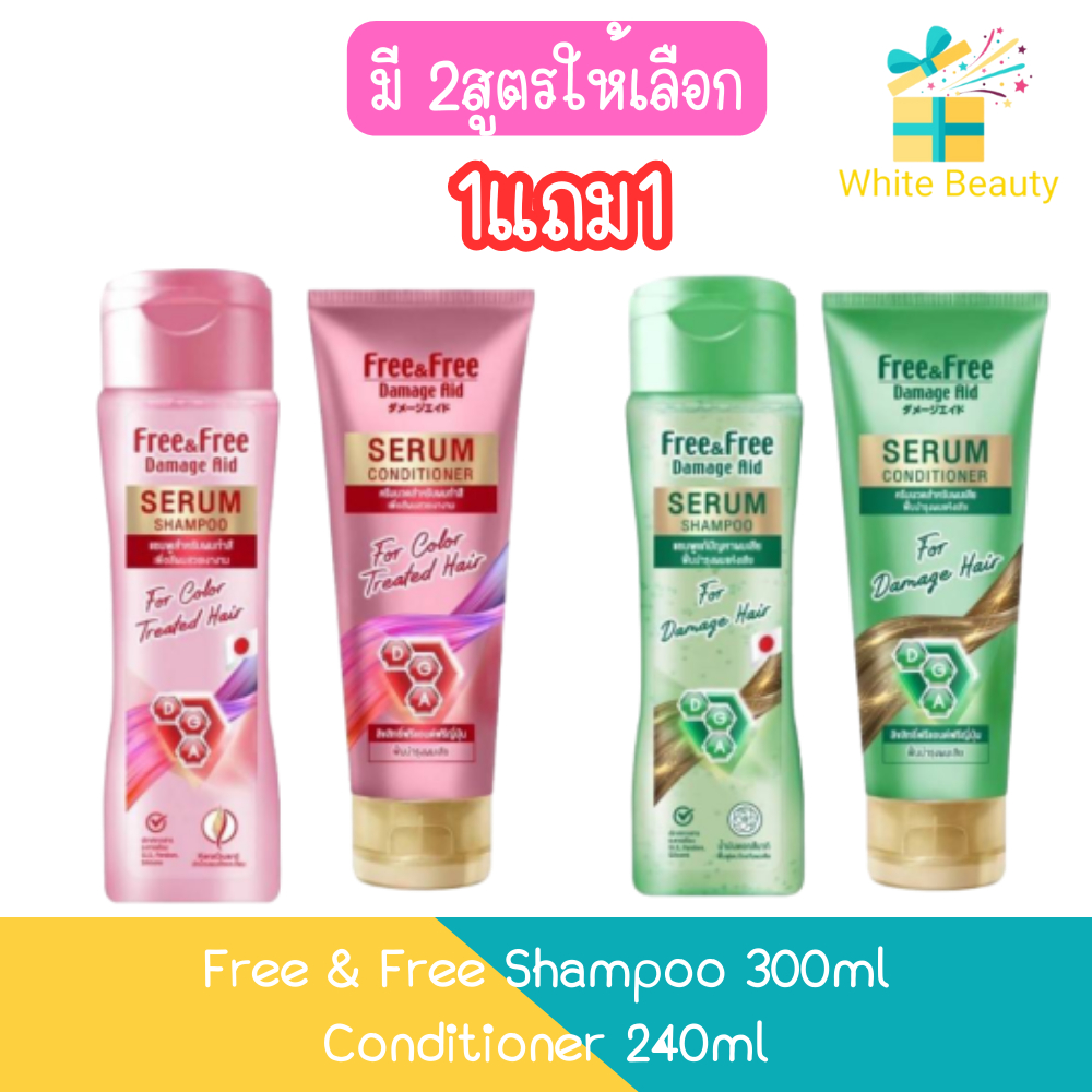(1แถม1) Free & Free Shampoo 300ml / Conditioner 240ml ฟรี แอนด์ ฟรี แชมพู 300มล / ครีมนวด 240มล