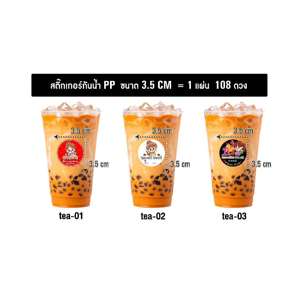 ชานมไข่มุก กาแฟ-สติ๊กเกอร์ 648 ดวง กันน้ำ 100%648 ดวง  แก้วปั่น