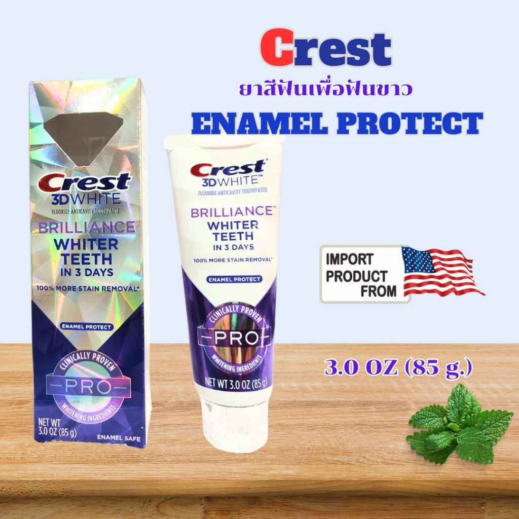 Crest ยาสีฟันเพื่อฟันขาว (EXP.Mar2025) รุ่น 3 D White Brilliance Pro Enamel Protect 3oz(85 g)จาก USA