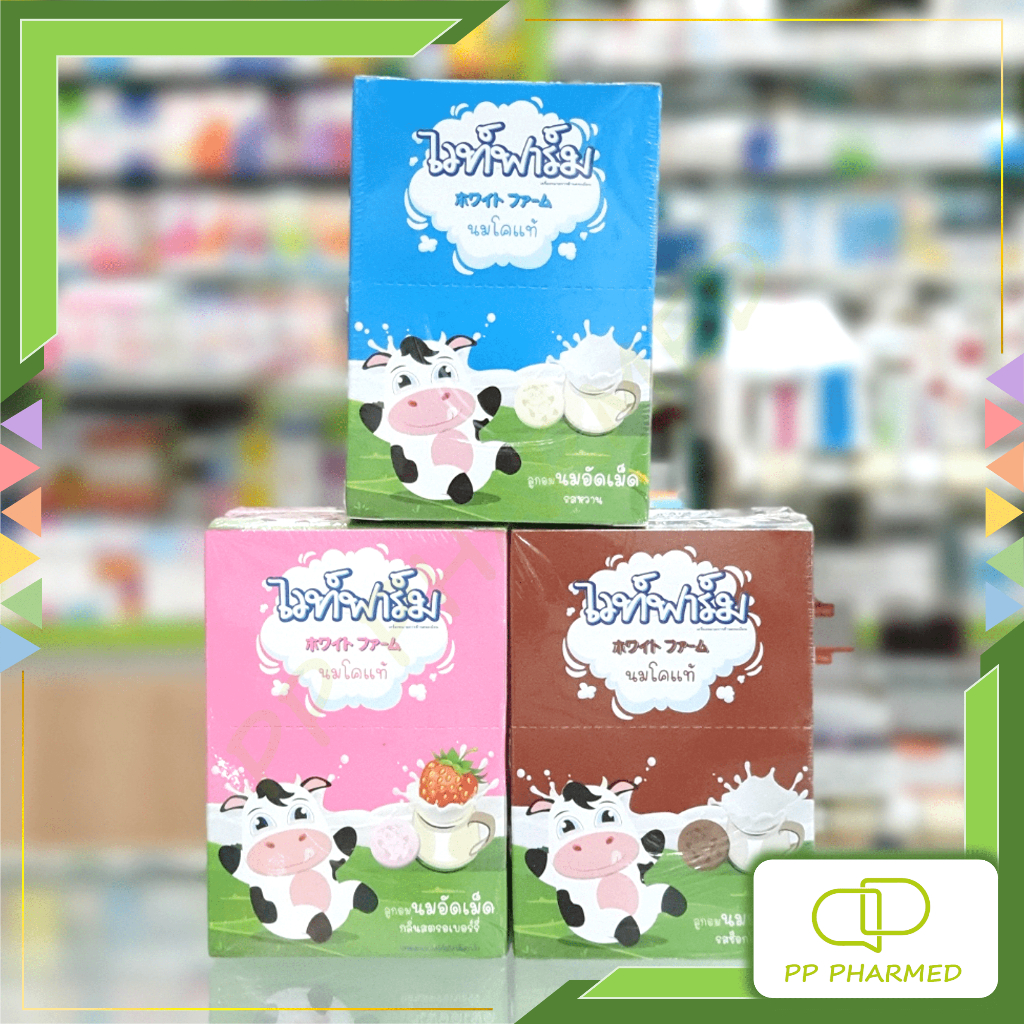 White Farm ไวท์ฟาร์ม ลูกอมนมอัดเม็ด Milk Tablet Candy กล่อง10ซอง