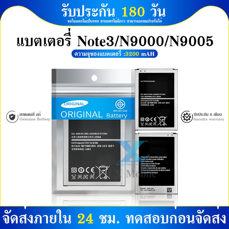 แบตเตอรี่ SM-Note 3 N900,N9005