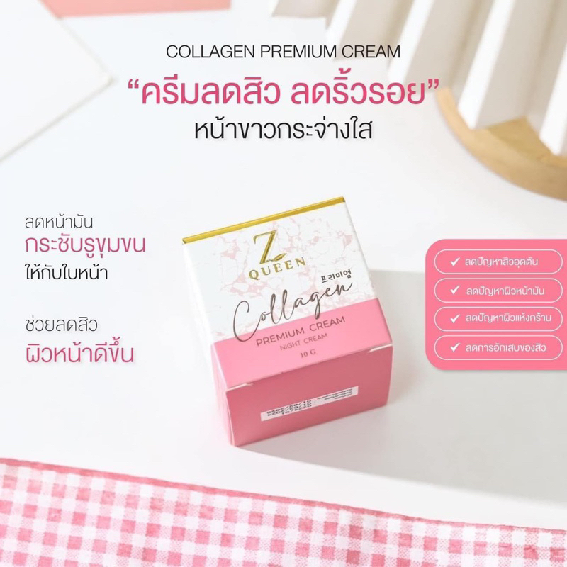 [ของแท้|พร้อมส่ง]❗️ใหม่ ซีควีน คอนลาเจนมาร์ค พรีเมี่ยม zqueen 10g.