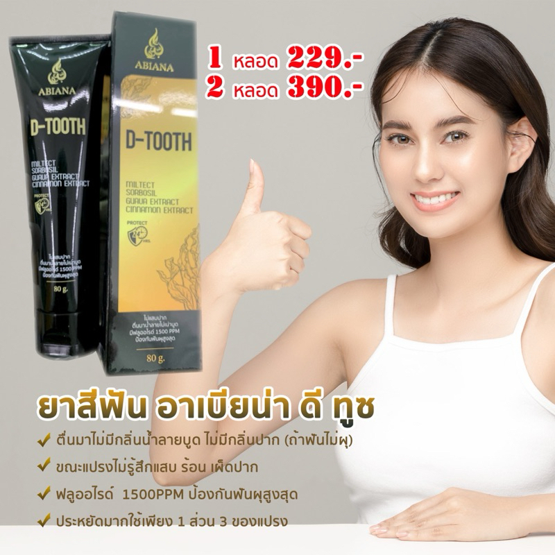 ส่งฟรี อาเบียน่า ยาสีฟัน ปกป้องเหงือก น้ำลายไม่บูด