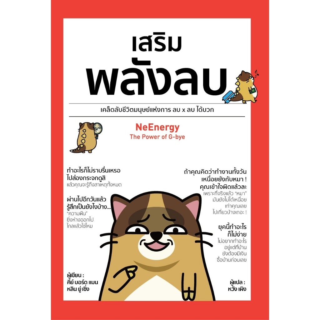 หนังสือเรื่อง เสริมพลังลบ NeEnergy (ปกใหม่) : หลิน ยู่ เซิ่ง : สำนักพิมพ์ วารา ราคาปก 375 บาท