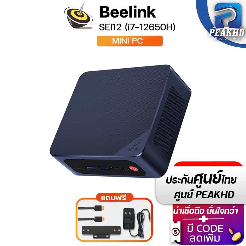[PEAKHD ศูนย์ไทย]Beelink SEI12 i7-12650H Mini PC Intel Core i7 Processor RAM 32GB / ROM 500GB