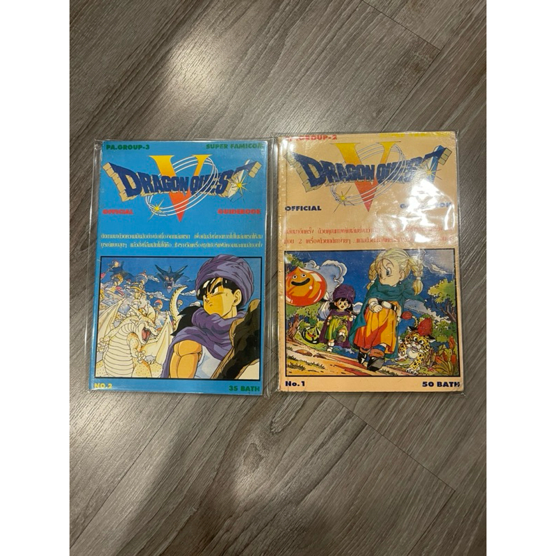 บทสรุปเกมส์ Dragon quest V