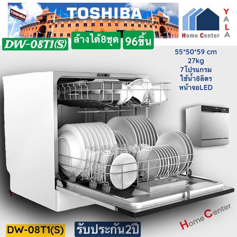 TOSHIBA   เครื่องล้างจาน96ชิ้น    DW-08T1(S)    DW08T1  DW08T1