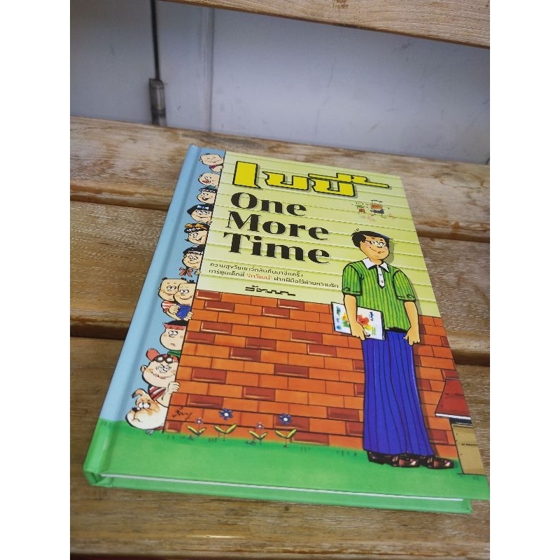 เบบี้ One More Time .