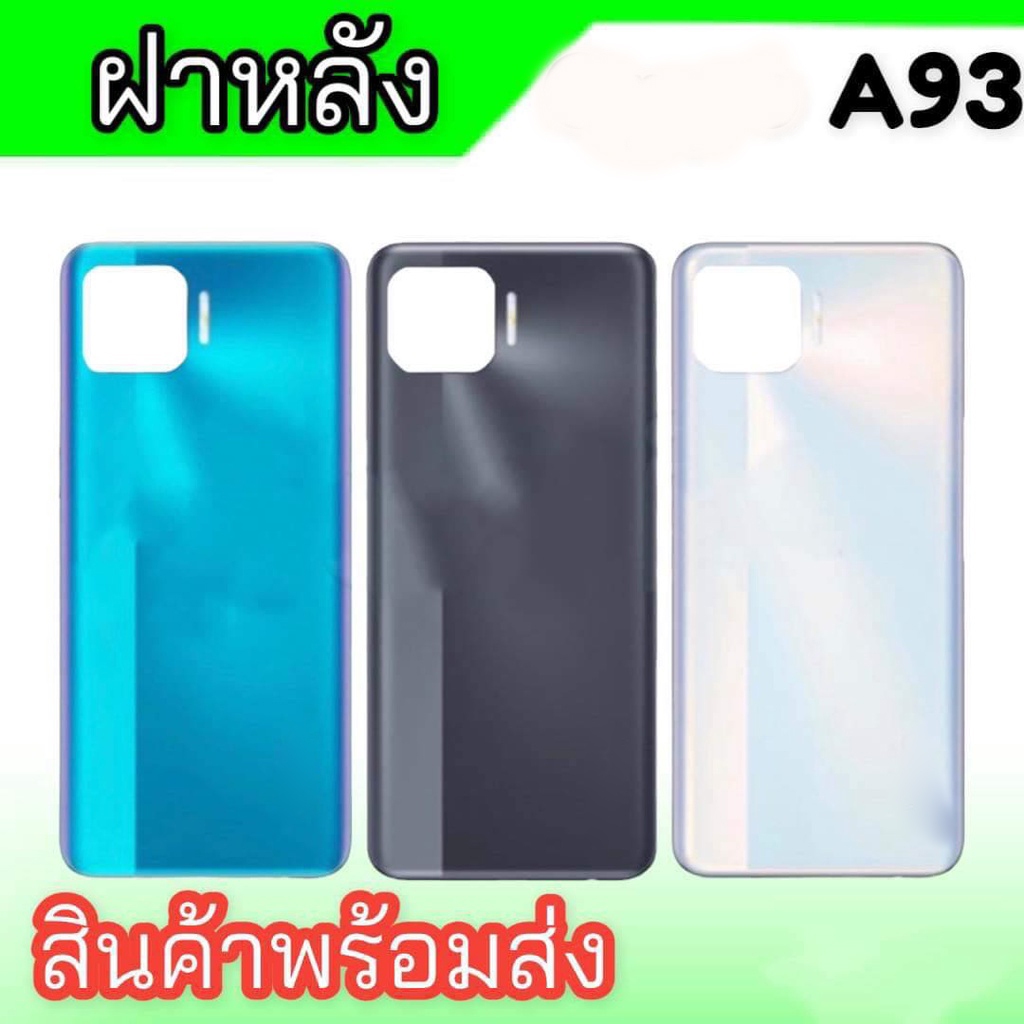 ฝาหลัง กระจกหลังเครื่อง ฝาหลัง A93, F/L A93 **สินค้าพร้อมส่ง อะไหล่มือถือ