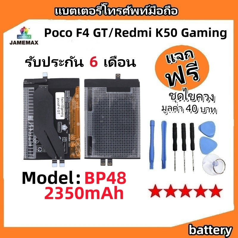 แบตเตอรี่ Battery Xiaomi Poco F4 GT/Redmi K50 Gaming model BP48 แบต ใช้ได้กับ Poco F4 GT/Redmi K50 Gaming มีประกัน 6 เดื