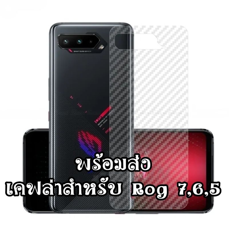 ฟิล์ม ฟิล์มหลัง เคฟล่า เคฟร่า สำหรับ rog7 rog5 rog6 pro rog3 rog phone 7 6d 6 5s 5 3 rog 6d 6 5 pro rog 3 Ultimate