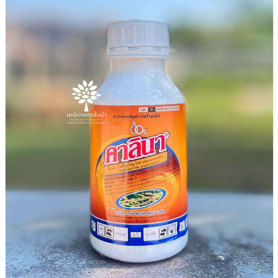 คาลินา (ตัวเดียวกับอามูเร่) ขนาด 500 ซีซี - สารป้องกันกำจัดโรคเมล็ดด่างในนาข้าว สินค้าผลิตใหม่ ของแท้แน่นอน