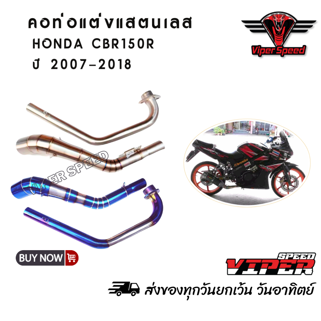 คอท่อ HONDA CBR150 ปี 2007-2018 ผลิตจากแสตนเลส 304 สวม 2 นิ้ว(51 มม.)