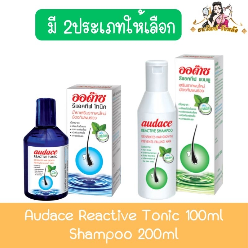 Audace Reactive Tonic 100ml / Shampoo 200ml ออด๊าซ รีแอคทีฟ โทนิค 100มล. / แชมพู 200มล.