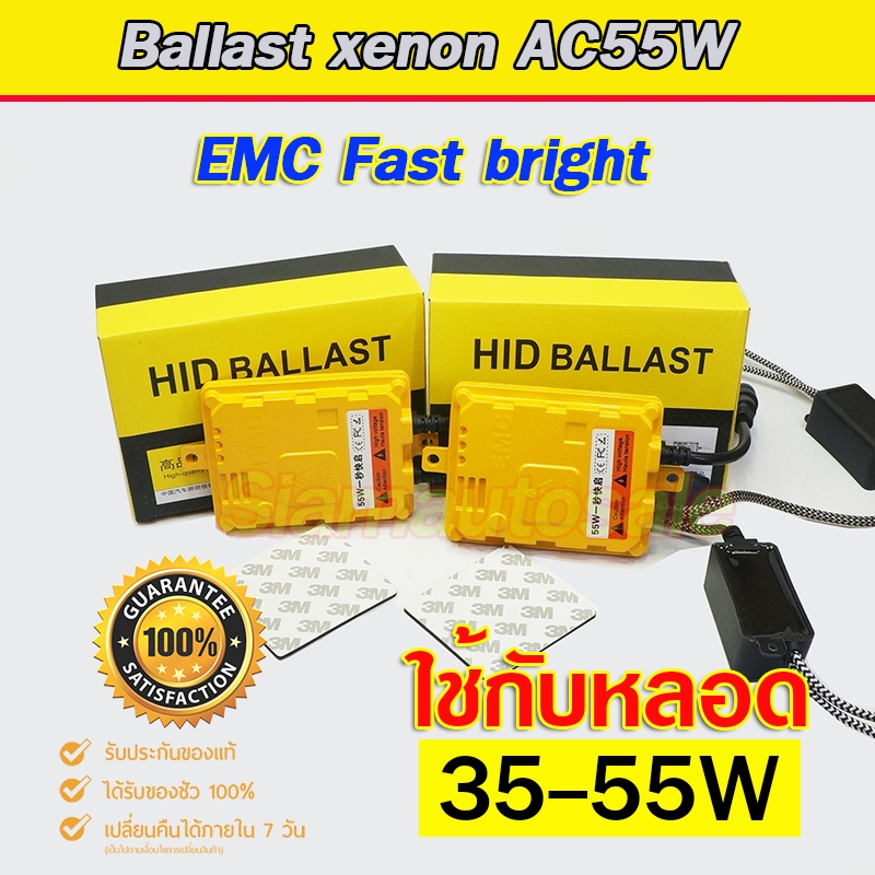 บัลลาสต์ xenon 55w วงจร AC Fast bright EMC คุณภาพสูง อลูมิเนียมกันน้ำ จำนวน 2 ชิ้น รับประกัน 1 ปี Fast Bright EMC