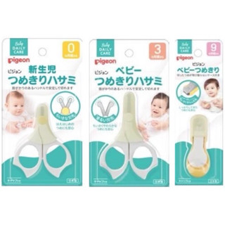 Pigeon กรรไกรตัดเล็บเด็ก นำเข้าจากญี่ปุ่น