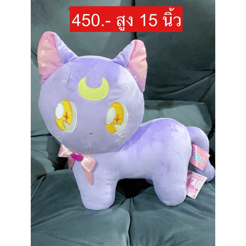 ตุ๊กตาแมวลูน่า 💜 แมวเซเลอร์มูน sailormoon งานญี่ปุ่น