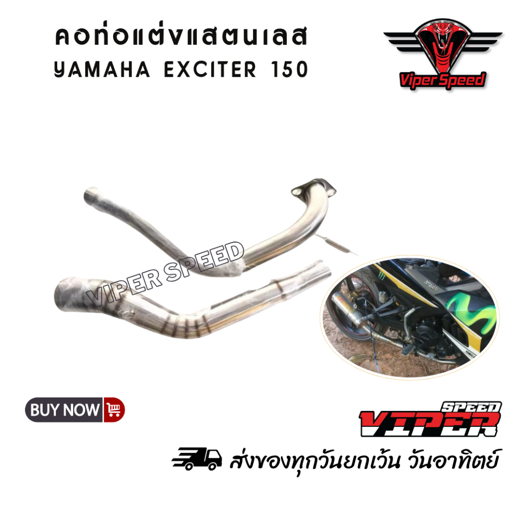 คอท่อ YAMAHA EXCITER150 สวมปลายท่อแต่งขนาด 2 นิ้ว(51 มม.)