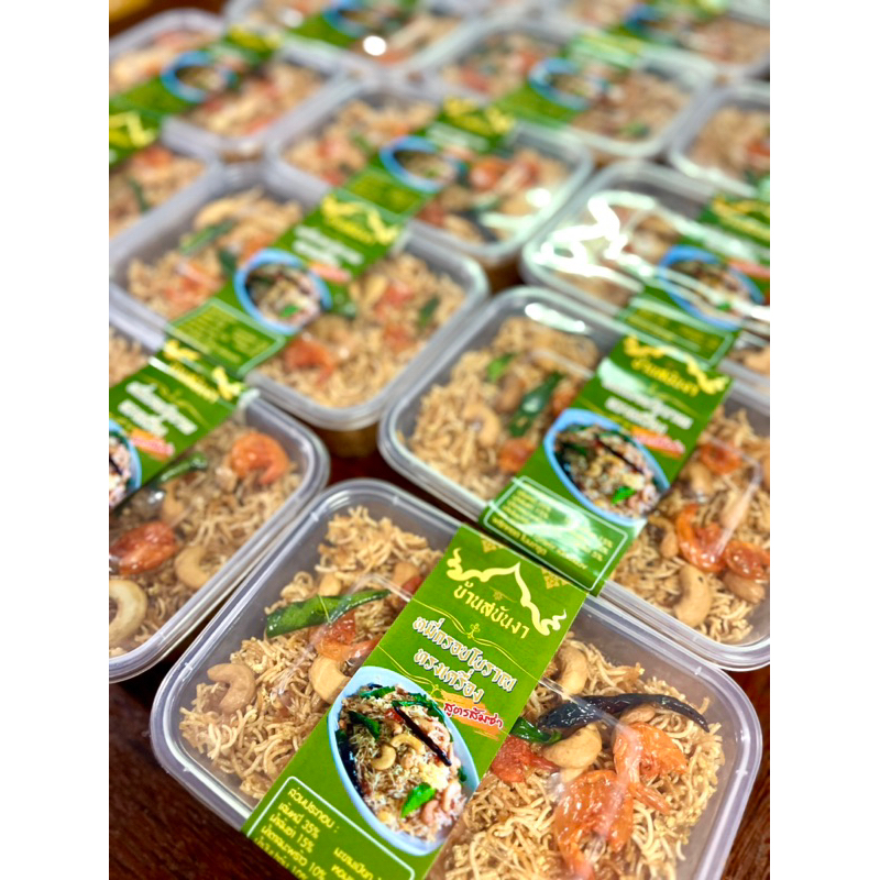 โปร 4 แถม 1 : หมี่กรอบโบราณบ้านสบันงา (หากสั่งเฉพาะหมี่กรอบส่งภายใน 1-4วัน)