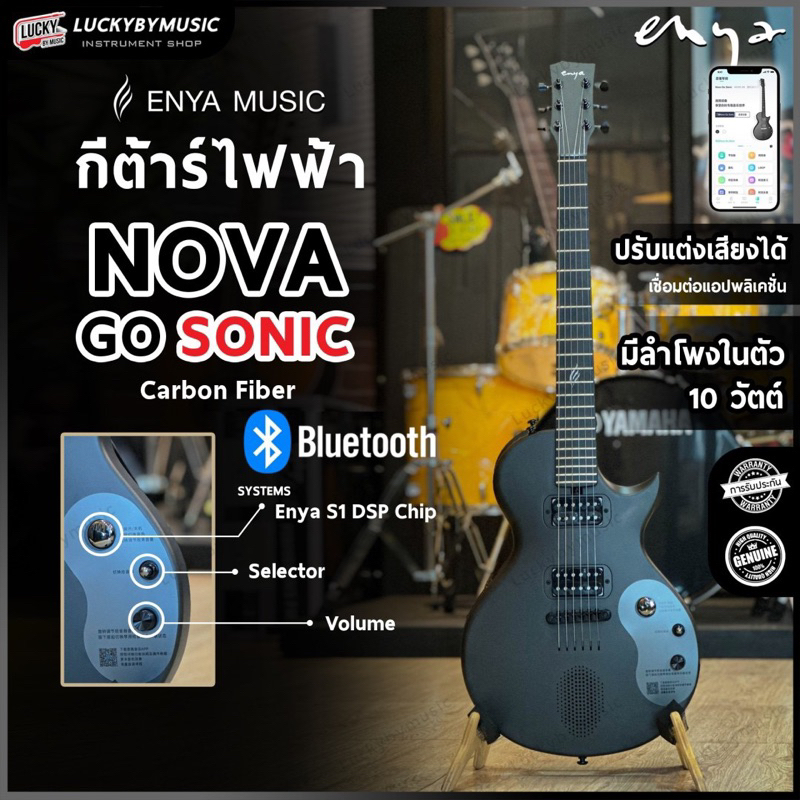 [ส่วนลด1000.-] กีต้าร์ไฟฟ้า Enya Nova Go Sonic มีบลูทูธ ลำโพง/เอฟเฟคในตัว Electric Guitar ทัชชิ่งดี พร้อม กระเป๋าซอฟเคส