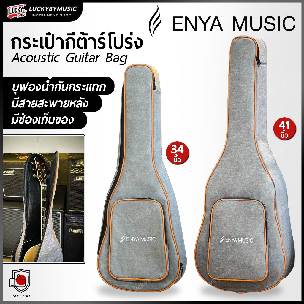 [ส่วนลด20%!!📸] กระเป๋ากีตาร์โปร่ง Enya 34 / 41 นิ้ว สีเทาลายส้ม กระเป๋ากีต้าร์ บุฟองน้ำด้านใน (ของแท้) มีหูหิ้ว/สายสะพาย