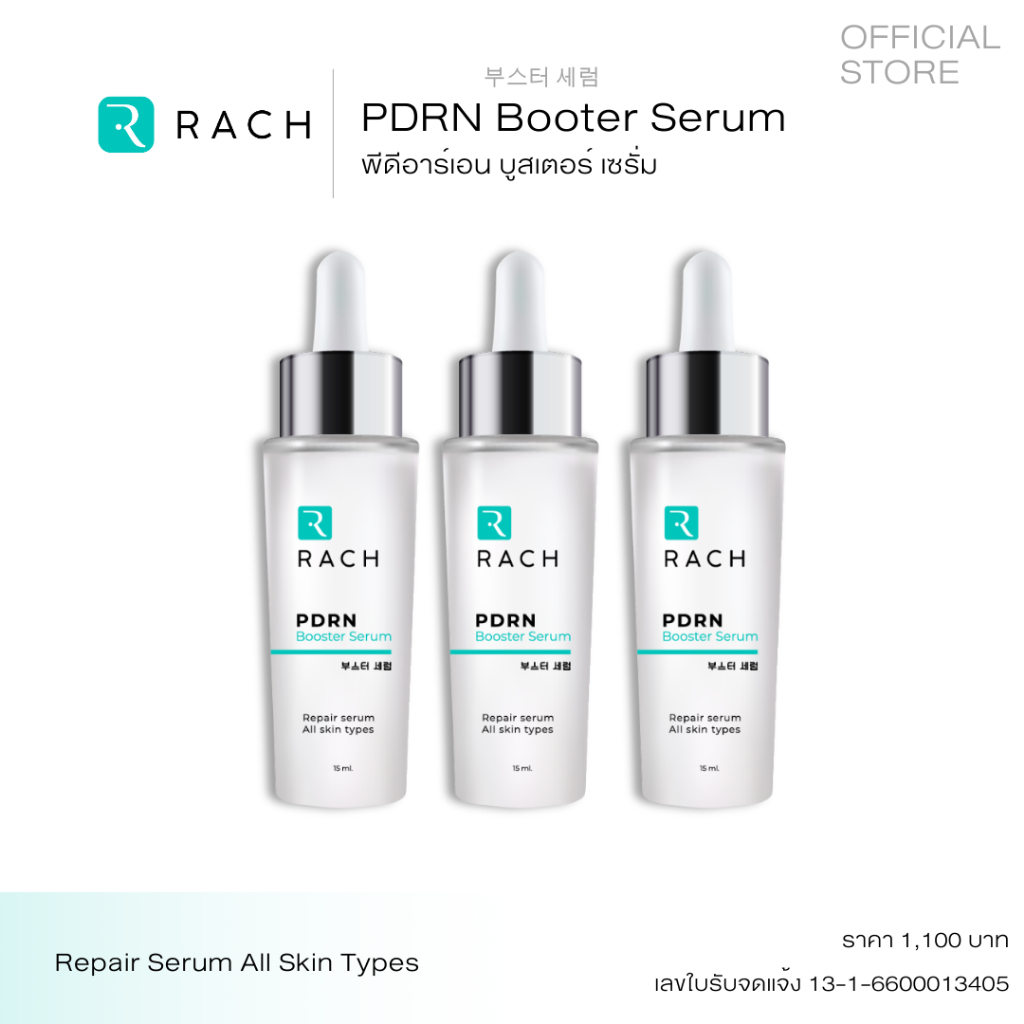 !! PDRN Booster Serum เซรั่มผิวฉ่ำเงาแบบสาวเกาหลี เซรั่มหน้าเงา เซรั่มPDRN