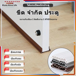 จัดส่งในกทม/ที่ปิดช่องบานประตู ยางขอบประตูด้านล่างนุ่ม ที่กั…