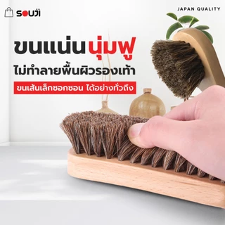 🌟REVIEW 4.9🔥แปรงขนม้า แท้ 100% Horsehair brush SOUJI แปรงขัดรองเท้า กระเป๋า สำหรับ✅หนังแท้ ✅หนังกลับ