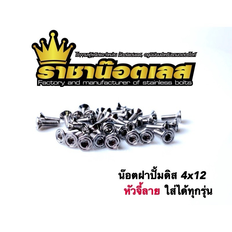 น็อตฝาปั้มดิสปั๊มบนหัวจี้ลาย(ปั้มเดิม) เลสมี3สี ใส่ได้ทุกรุ่น (ราคาตัวละ)