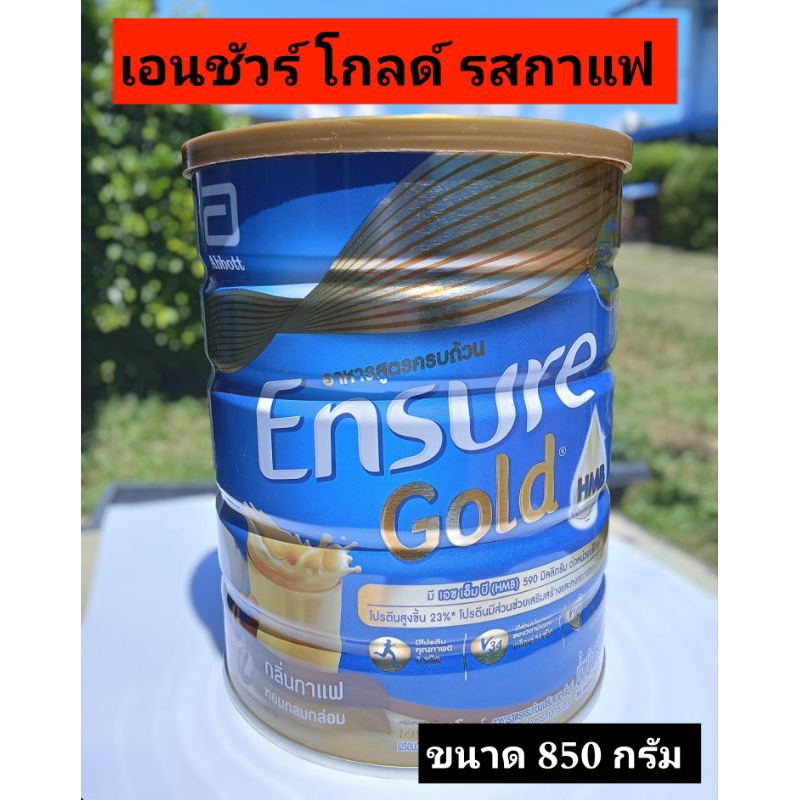 Ensure Gold เอนชัวร์ กลิ่นกาแฟ (ไม่มีคาเฟอีน) ขนาด 850 กรัม อาหารเสริมสูตรครบถ้วน