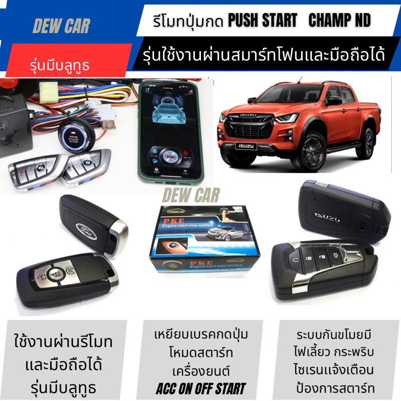 รีโมทปุ่มกด push start สมาร์ทคีย์รุ่นมีบลูทูธใช้งานจากสมาร์ทโฟนได้ Toyota Nissan ford Mitsubishi audi