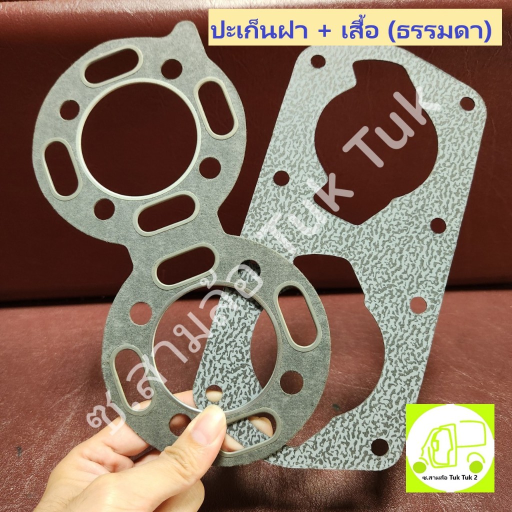 ปะเก็นฝาสูบ ปะเก็นเสื้อสูบ ไดฮัทสุ Daihatsu S38/ZM เกรดทั่วไป ซ.สามล้อ Tuk Tuk2