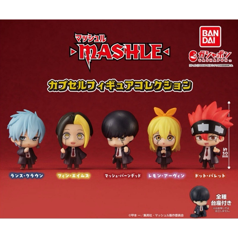 🚛พร้อมส่ง🚛 MASHLE ศึกโลกเวทมนตร์คนพลังกล้าม - กาชาปอง แคปซูลฟิกเกอร์ Bandai (ราคาต่อ1ตัว)