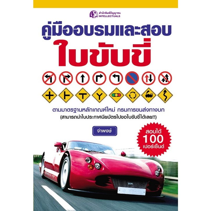 คู่มืออบรมและสอบใบขับขี่