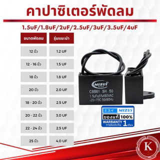 คาปาซิเตอร์ ขายส่ง10ชิ้น แคปรัน พัดลม CBB61 1.5uF 1.8uF 2uF 2.5uF 3uF 3.5uF 4uF 450V Capacitor Cพัดลม อะไหล่พัดลม