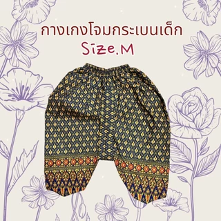 โจงกระเบนของเด็กอนุบาลไซส์M