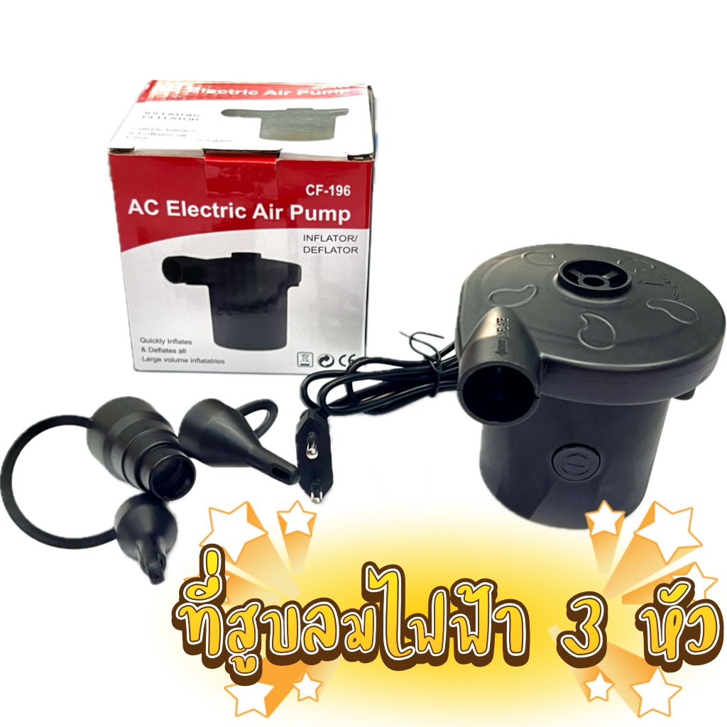 เครื่องสูบลมไฟฟ้า3 หัว electric air pump 3in1 ที่สูบลมที่นอน เบาะรอง ที่สูบลมเท้าเหยียบหัวสูบ 2 หัว