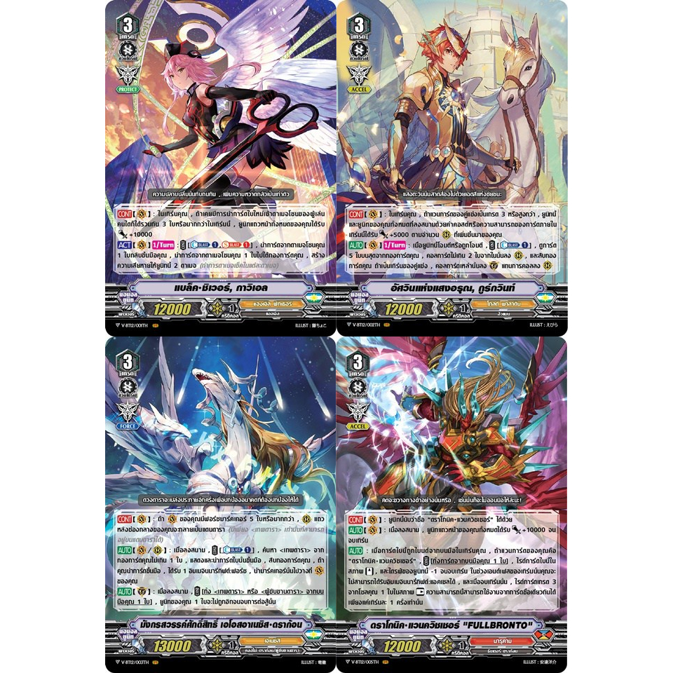 Set แยกแคลน แวนการ์ดไทย V-BT12