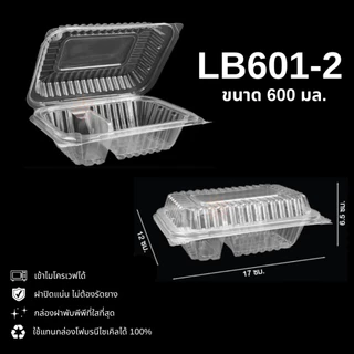 LB601-2 กล่องฝาพับพีพี ใส (2ช่อง) Nextech 600มล. (50ใบ)