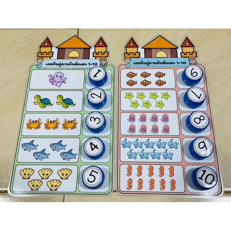 เกมจับคู่ 1-10 แบบฝาขวด ภาพสัตว์น้ำ 1 ชุดมี 2 แผ่น
