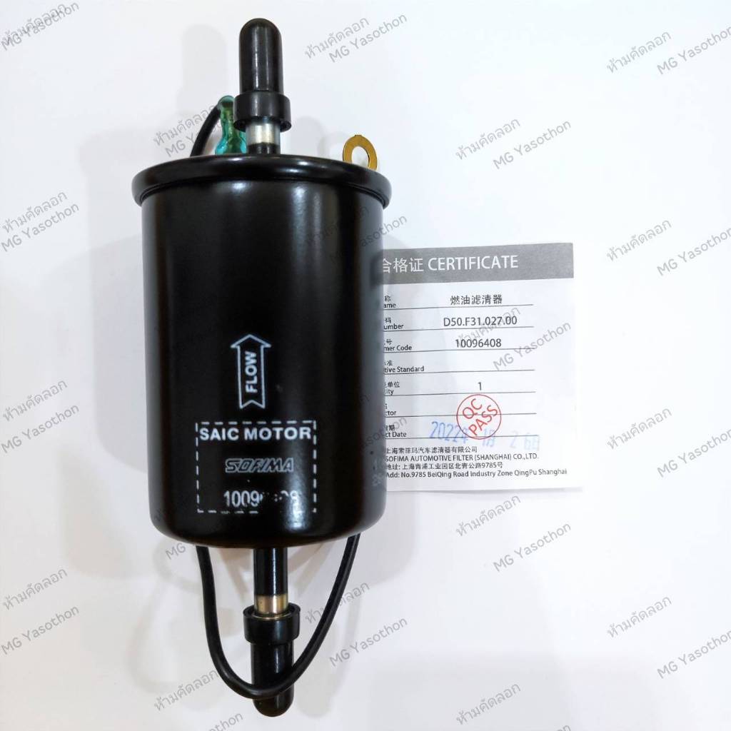(96408) ไส้กรองน้ำมันเชื้อเพลิง Fuel Filter New MG3 แท้ศูนย์ 💯%