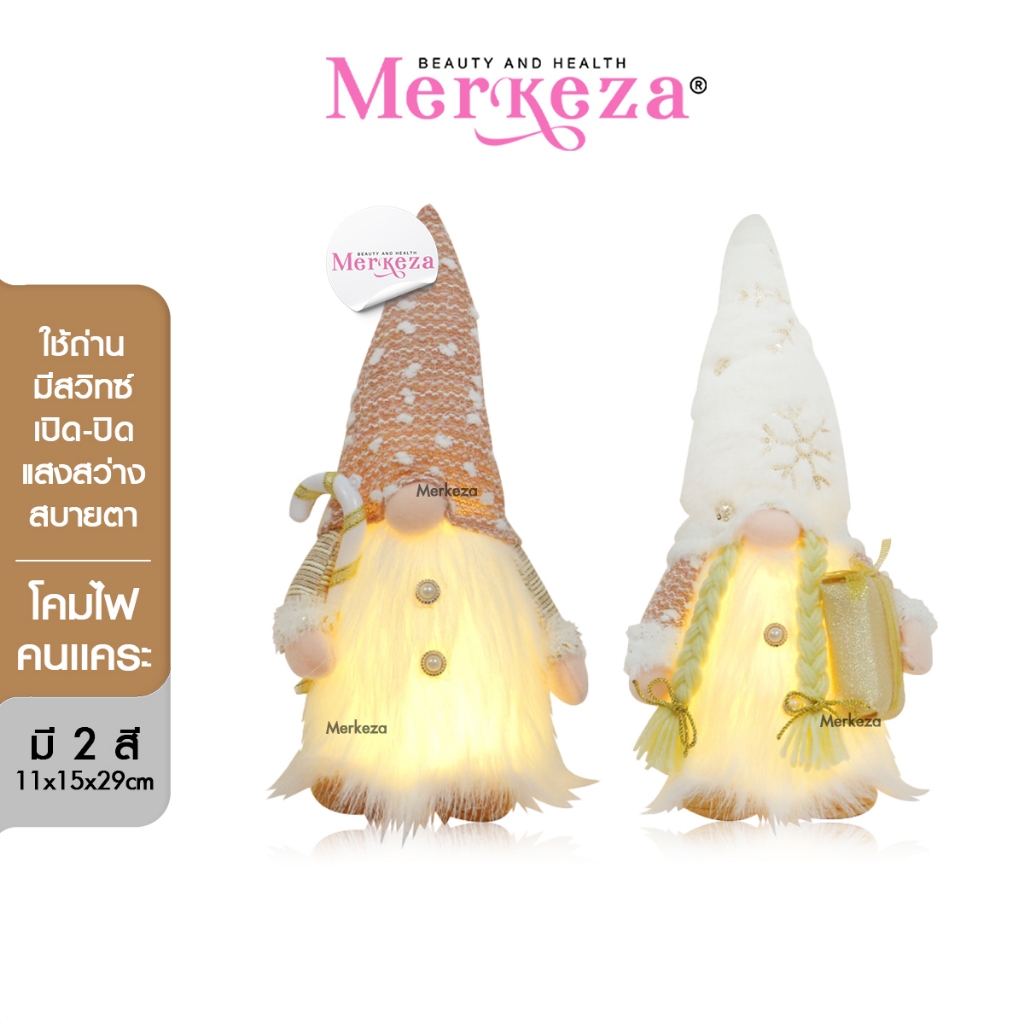 Merkeza Christmas Lights Xmas ไฟปาร์ตี้ คริสต์มาส ตุ๊กตา เรืองแสง คนเเคระ โคมไฟ ของขวัญ ปีใหม่ ตกแต่ง ไฟประดับ