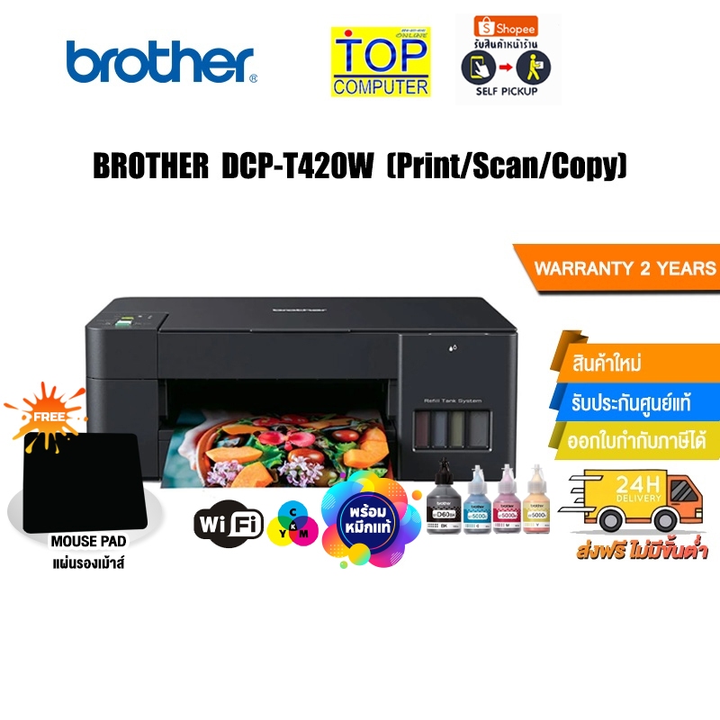 [แถมเพิ่ม! แผ่นรองเม้าส์]Brother DCP-T420W Refill Tank Printer