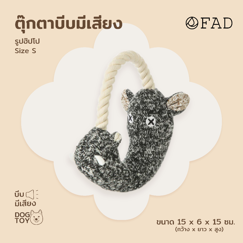 FAD Hippo Plush Toy / S ของเล่นสุนัขบีบมีเสียง รูปฮิปโป ไซส์ S