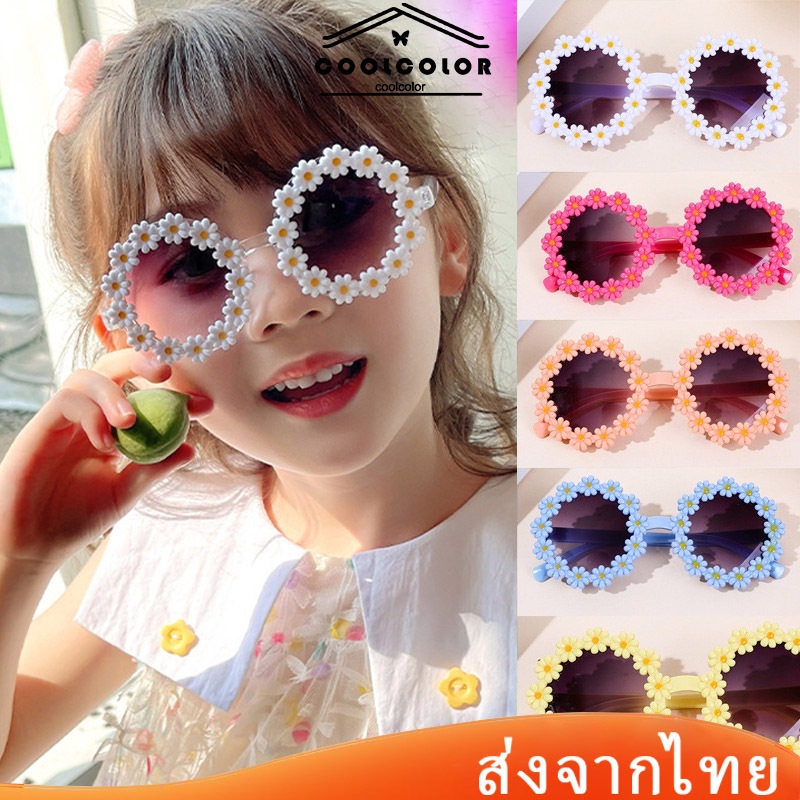 CODในไทย💖แว่นกันแดดดอกเดซี่กรอบกลมสไตล์เกาหลีน่ารักๆเด็กถ่ายภาพป้องกันรังสียูวีสวมใส่สบายคุณภาพสูง