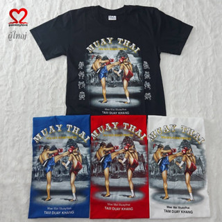 Paintmyloveเสื้อยืดผู้ใหญ่ ผ้า cotton100% สกรีนลายมวย Thaila…