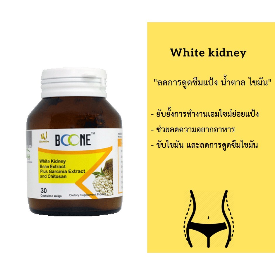 *BOONE White Kidney Bean Extract บูนี่ สารสกัดจากถั่วขาว 30 เม็ด