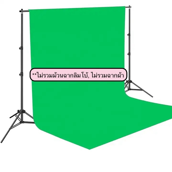 🇹🇭 ขาตั้งฉากถ่ายรูป โครงฉากลิมโบ้ Blackground Stand Limbo ปรับความกว้าง 3 X สูง 2.8 เมตร